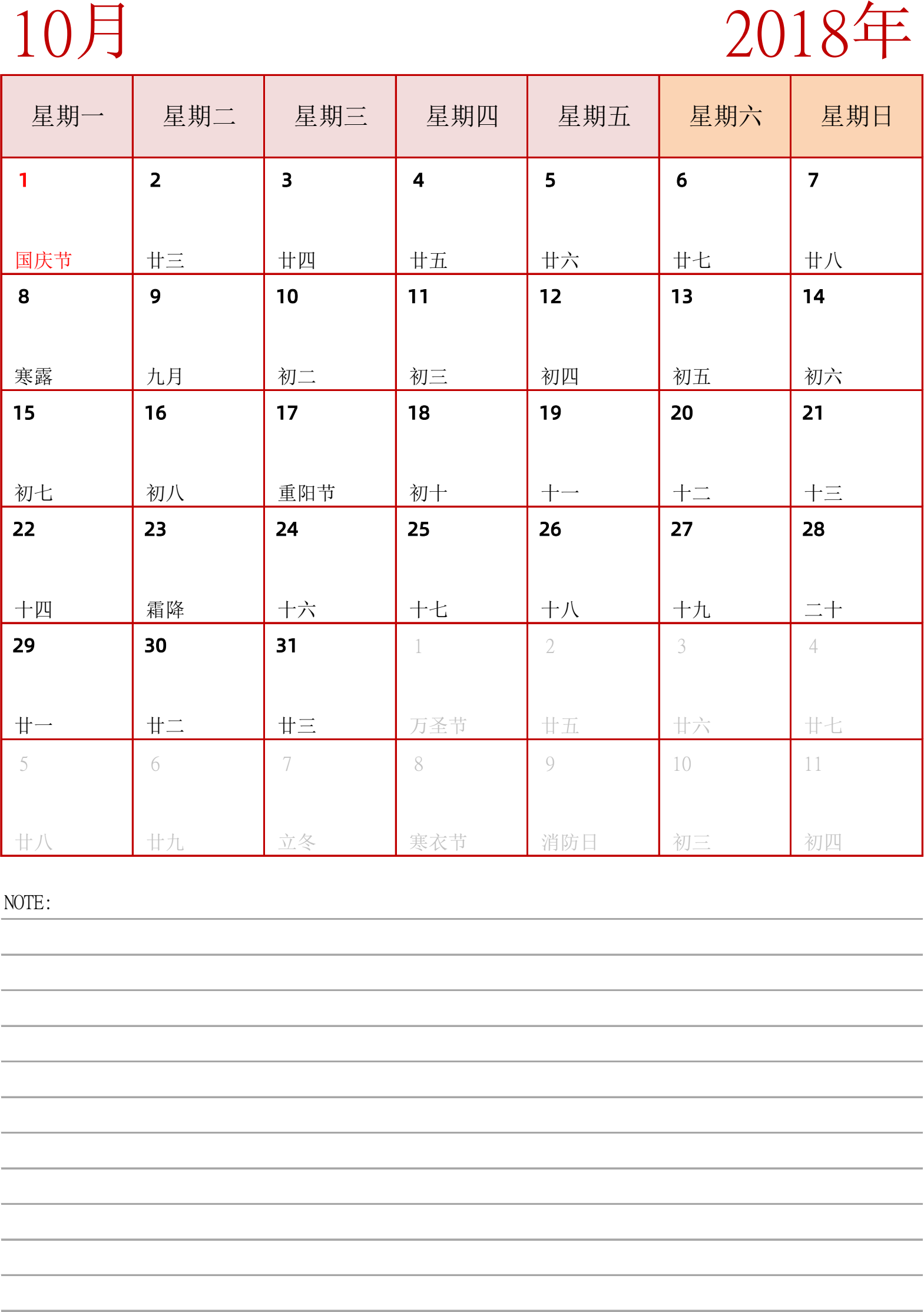 日历表2018年日历 中文版 纵向排版 周一开始 带节假日调休安排